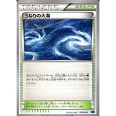 うねりの大海 046/049 MMB スタジアム ポケモンカードゲームXY メガマスターデッキビルドBOX スピードスタイル